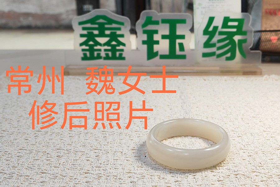 常州魏女士·白玉手镯断裂无痕修复案例